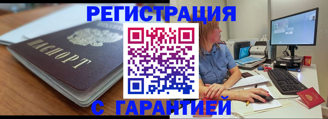 временная регистрация купить в Глазове