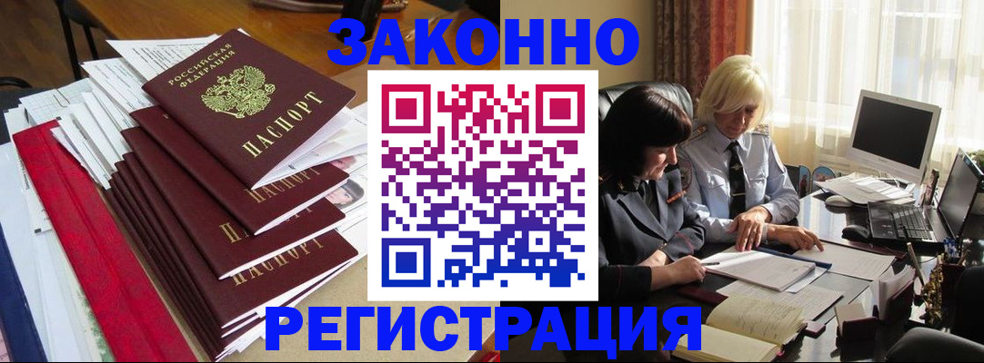 временная регистрация купить в Глазове