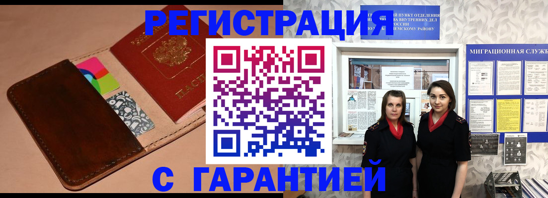 временная регистрация купить в Глазове